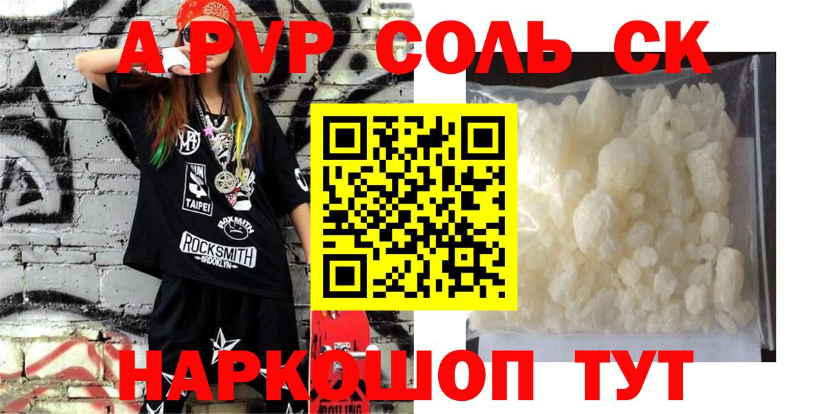 A-PVP кристаллы Десногорск