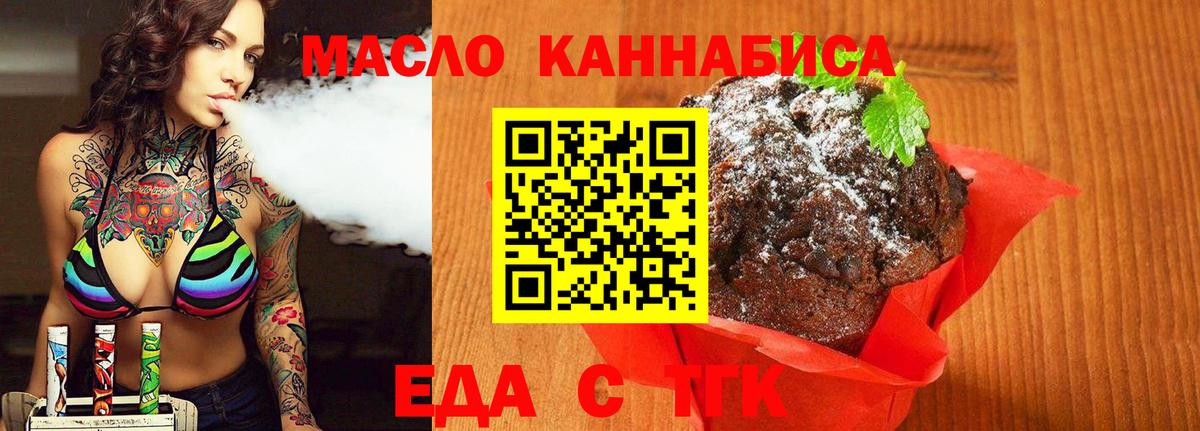 Десногорск  Печенье с ТГК марихуана  Вход с VPN 