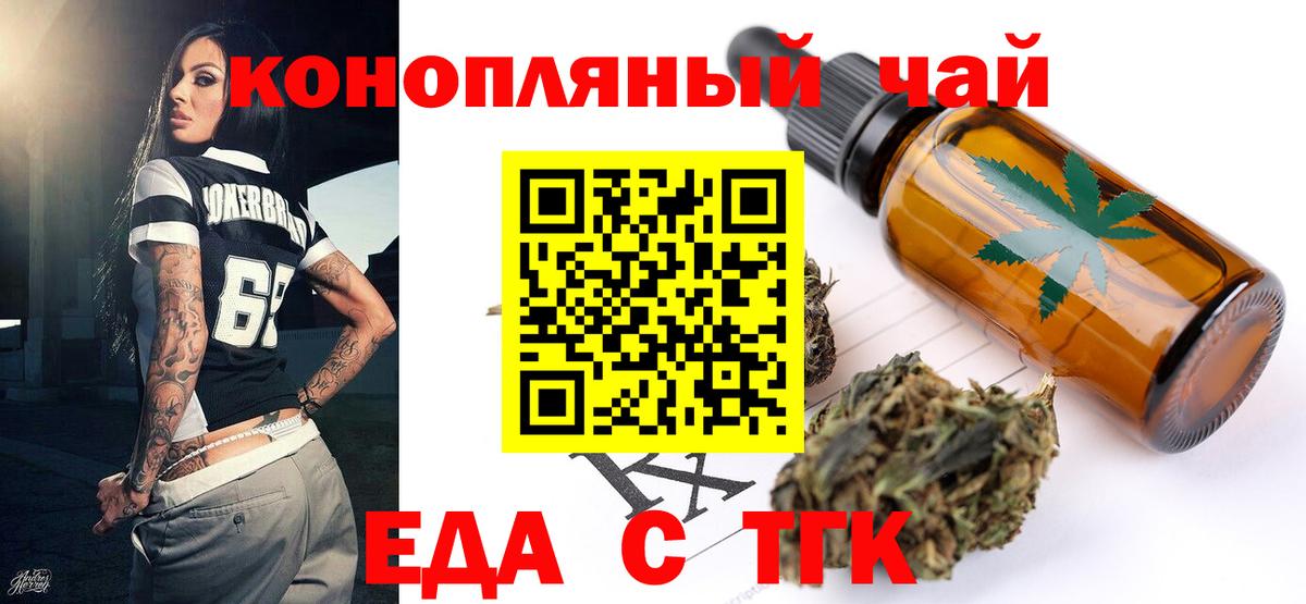 Еда ТГК конопля Десногорск