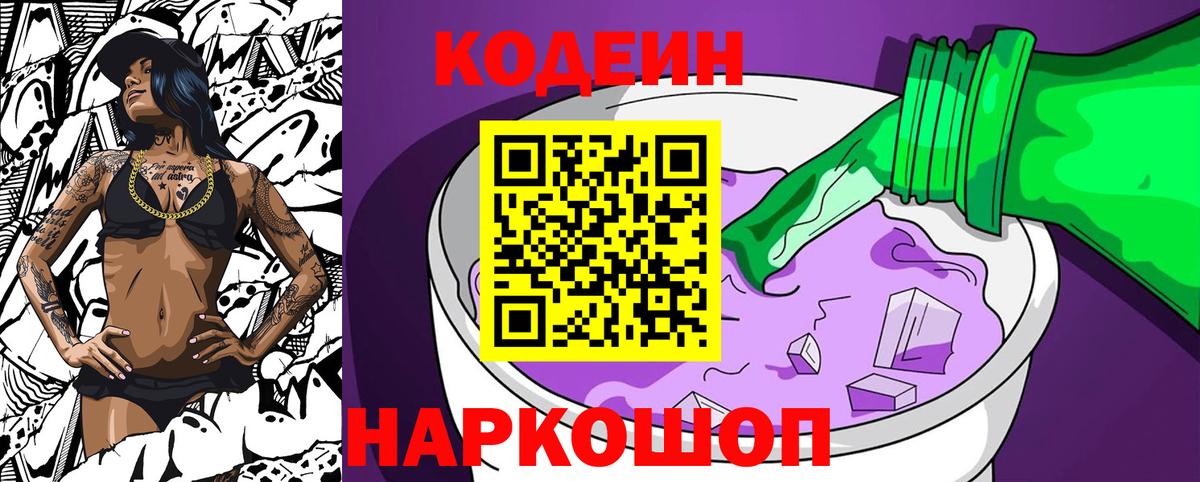 Codein Purple Drank Десногорск