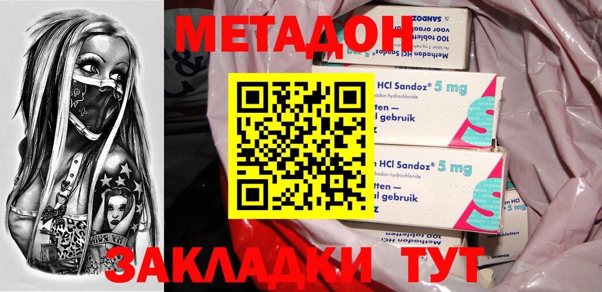 МЕТАДОН кристалл Десногорск