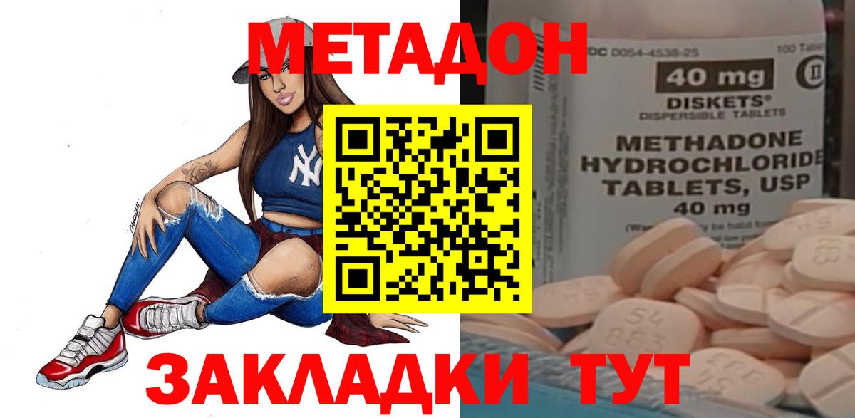 Метадон кристалл  Вход с VPN  Десногорск  Метадон белоснежный 